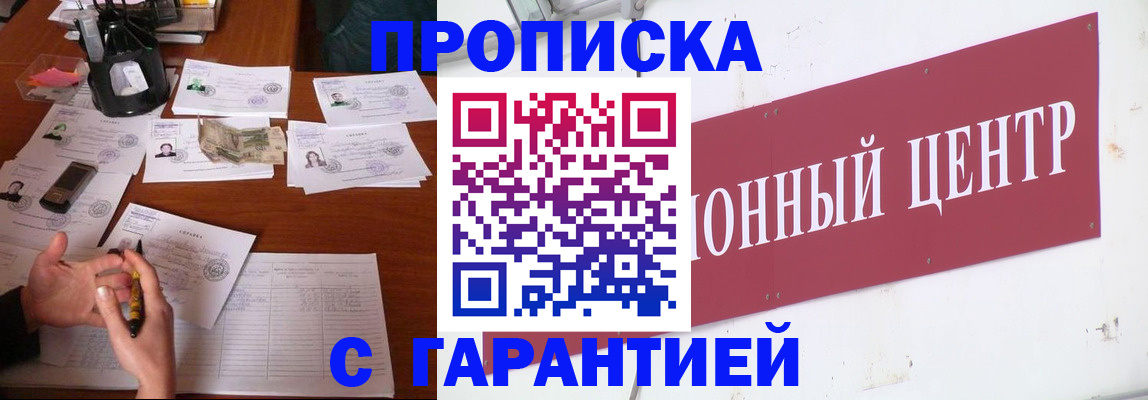 временная регистрация недорого в Нефтегорске