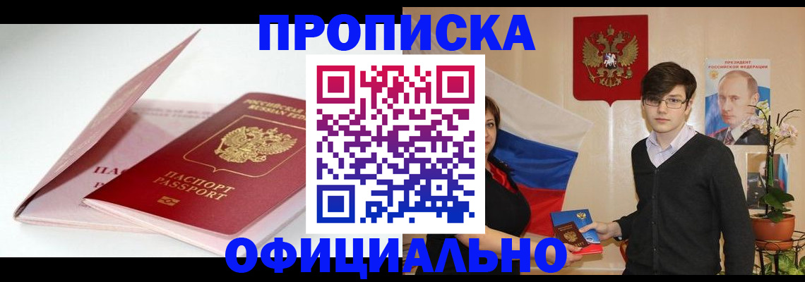 временная регистрация в Нефтегорске