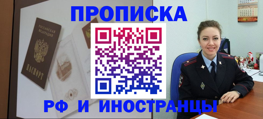 прописка регистрация в Нефтегорске