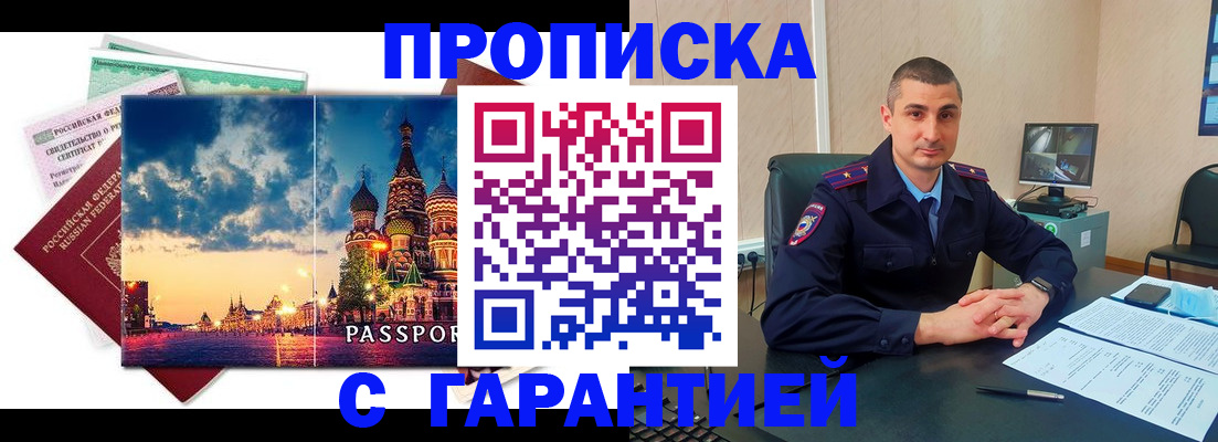 прописка 2025 в Нефтегорске